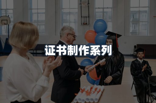 仿制证件24小时